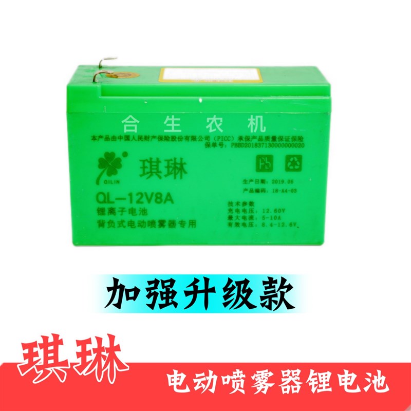 琪琳喷雾器专用锂电池12V8A12A14A打药机大容量锂离子电池配件