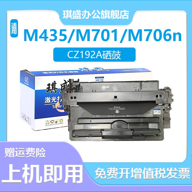 适用惠普93a硒鼓CZ192A M706n M701a  M701n打印机粉盒M435nw 93a