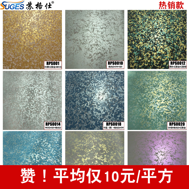苏格仕三色珠光水性艺术漆环保防水防霉室内墙面漆彩色电视背景墙