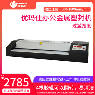 550T塑封机智能照片文件压膜机家用办公冷裱热塑封膜机A2 优玛仕U
