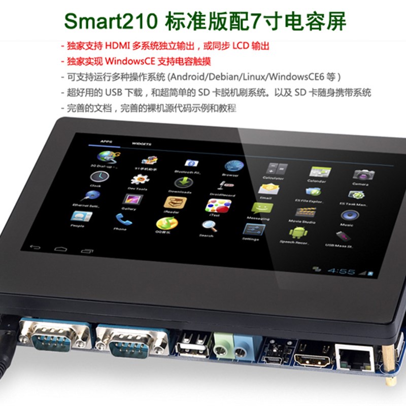 友善之臂Smart210开发板7寸电容屏/Tiny210V2/wince/linux系统