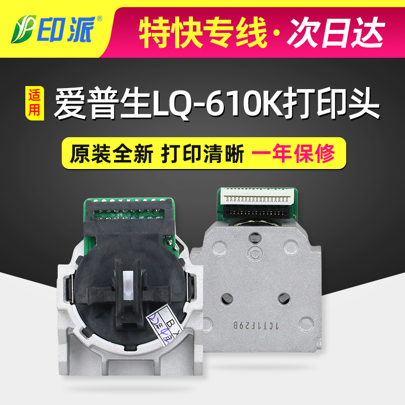 适用爱普生LQ610K打印头LQ615K 610KII 615KII 610K2 615K2针头