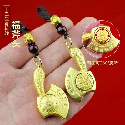 合金吊坠 2025新款代代有福十二生肖斧头转转驾车个人用品金色