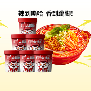 食族人酸辣粉桶装 川味火锅粉麻辣鲜香四川风味宽粉学生宿舍冲泡