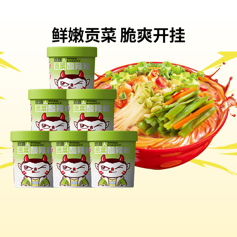 食族人酸辣粉贡菜桶装爽脆蔬菜纯正红薯粉夜宵冲泡粉丝学生宿舍,粮油调味/速食/干货/烘焙,方便粉丝/粉条,淘宝优惠券,粉丝福利购,淘宝优惠卷