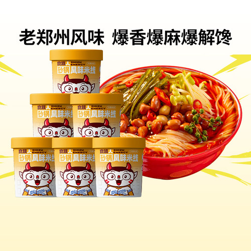 食族人砂锅风味米线老郑州风味冲泡即食学生宿舍夜宵桶装