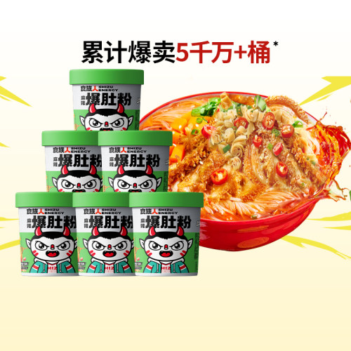 食族人酸辣粉麻辣爆肚粉桶装冲泡夜宵方便粉丝大块爆肚学生宿舍