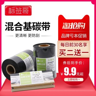 标签哥混合基碳带50 110mm300m打印标签纸色带条 100