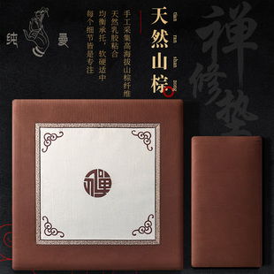 纯曼正念天然黑山棕禅修垫加厚禅垫镶色静坐垫家用打坐垫拜佛蒲团