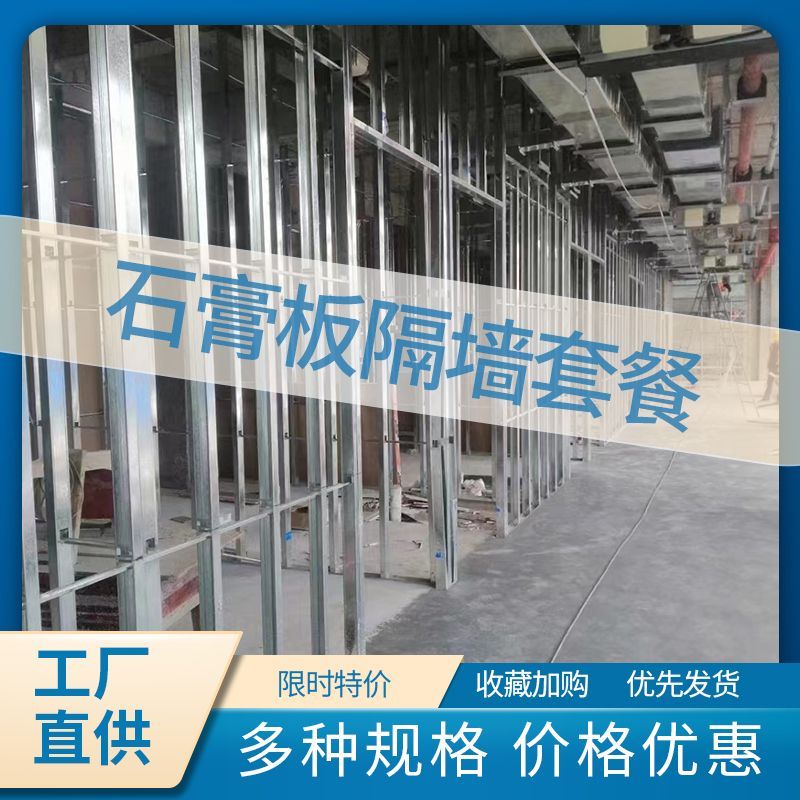 石膏板轻钢龙骨隔墙吊顶