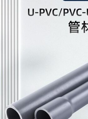 灰色20-140给水管PVCU塑料水管农田灌溉水产养殖增氧农业滴灌喷淋