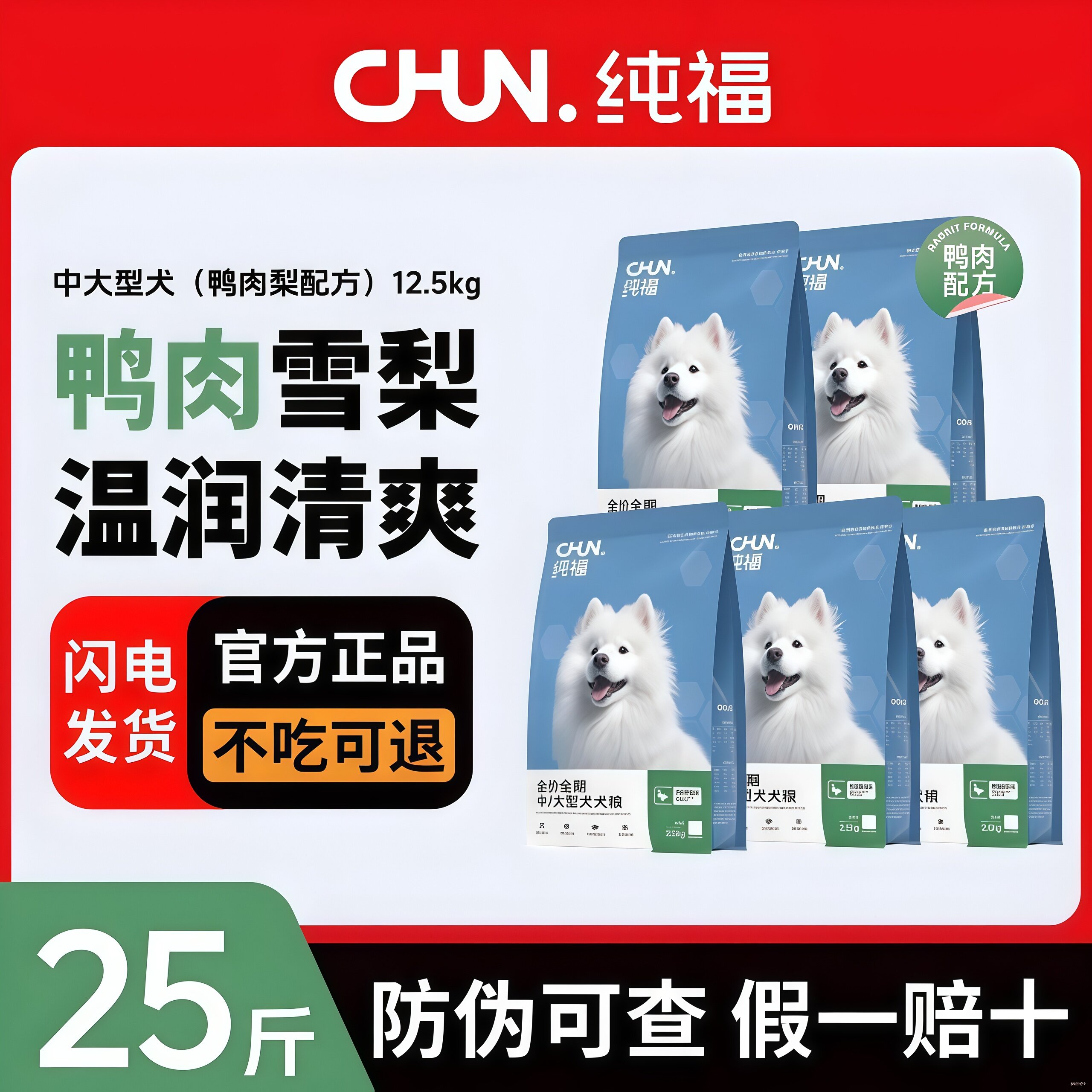 【新品】纯福中大型犬通用酶解鸭肉梨配方狗粮幼犬成犬旗舰店官方