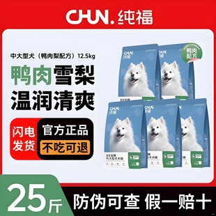 【新品】纯福中大型犬通用酶解鸭肉梨配方狗粮幼犬成犬旗舰店官方