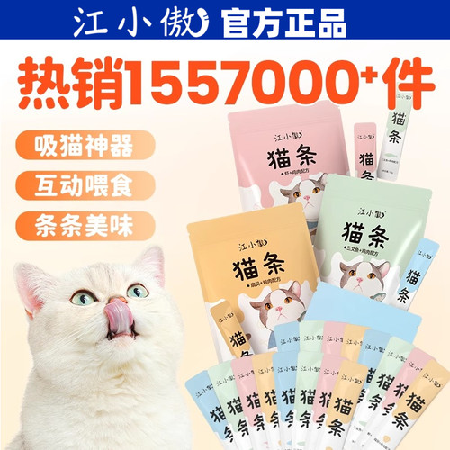 江小傲零食猫条\补水\美毛\