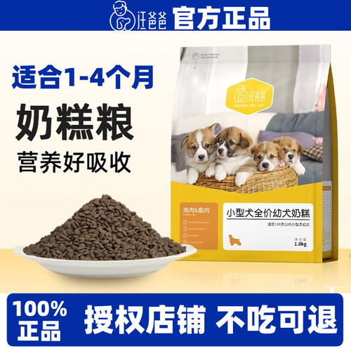 汪爸爸幼犬奶糕犬粮1-4个月