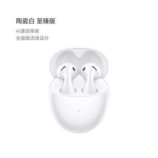 华为FreeBuds5至臻版无线蓝牙半入耳降噪耳机型号：T0013 陶瓷白