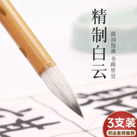 一品堂筆莊 大中小楷兼毫白云毛筆套裝學(xué)生初學(xué)者O國(guó)畫書法入門書