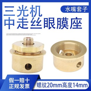 线切割配件大全三光机眼膜座螺纹20中走丝眼模座铜水咀长25台阶29