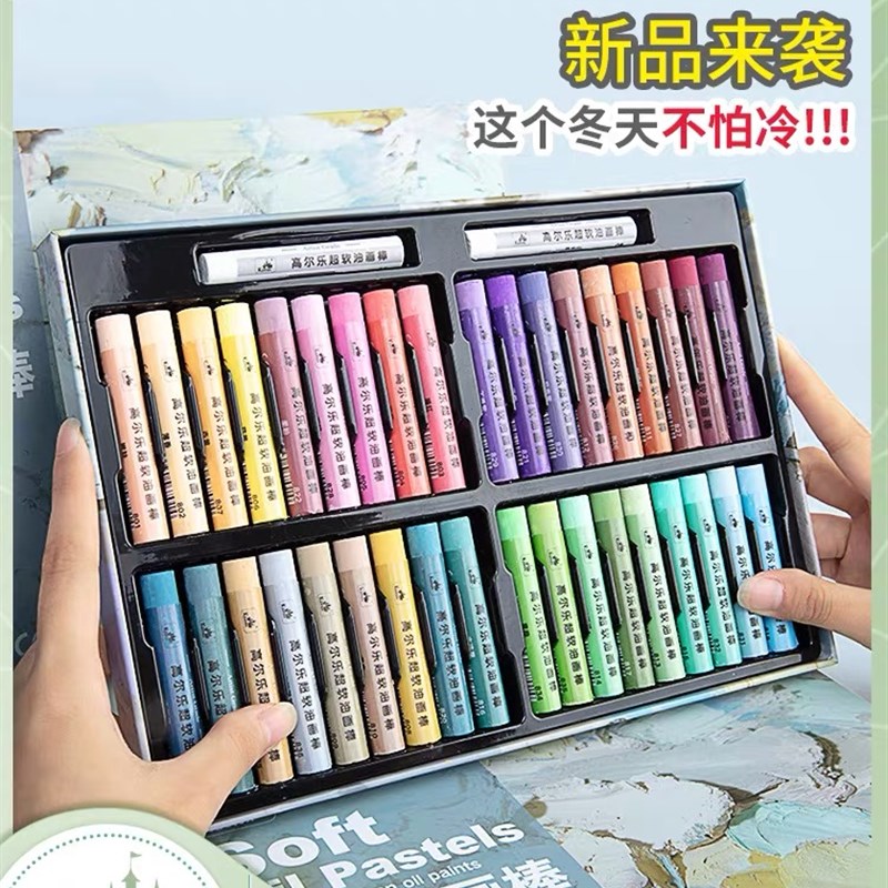高尔乐超软油画棒马卡龙48色生日数字作品油性蜡笔零基础小白套装