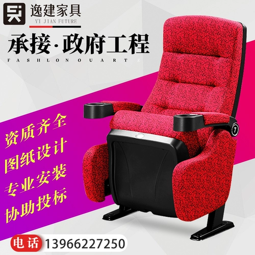 Стул кинотеатр кино, мягкие сумки с чашкой с ковшой Семейство Семейство Частный театр Сиденья Театральный Театр Театр