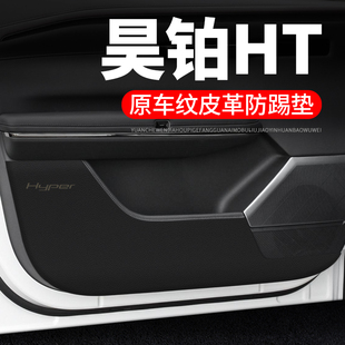 饰改装 昊铂HT汽车用品大全装 配件专用防刮膜防护保护贴车门防踢垫