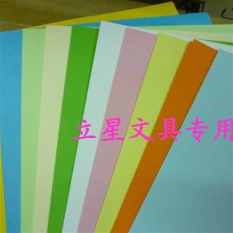 A3彩色卡纸 180g克彩色复印纸 打印纸 封面纸 420*297mm