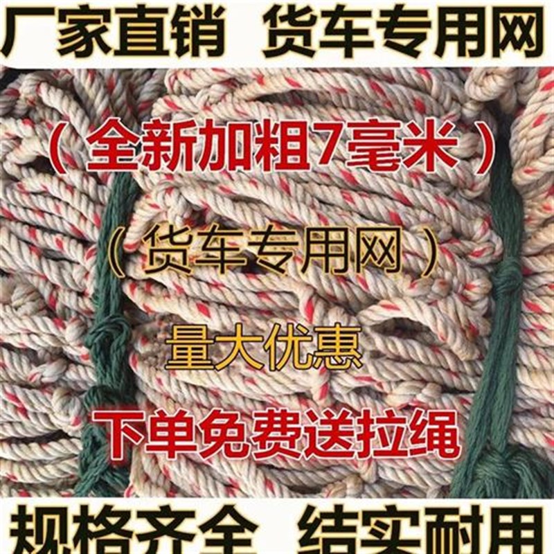 货车网绳安全网绳尼龙网汽车用品网罩耐磨网绳封车网货车网罩网绳