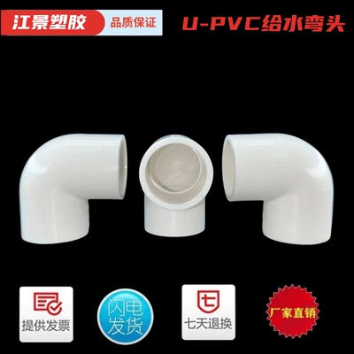 PVC冷凝水弯头水管配件给水管90度上下水直角弯接头25324050