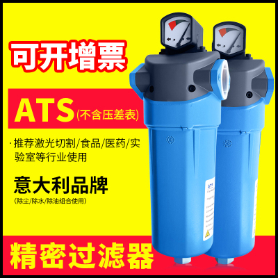 ATS意大利进口紧密过滤器除油除水除杂质压缩空气专用油水分离器
