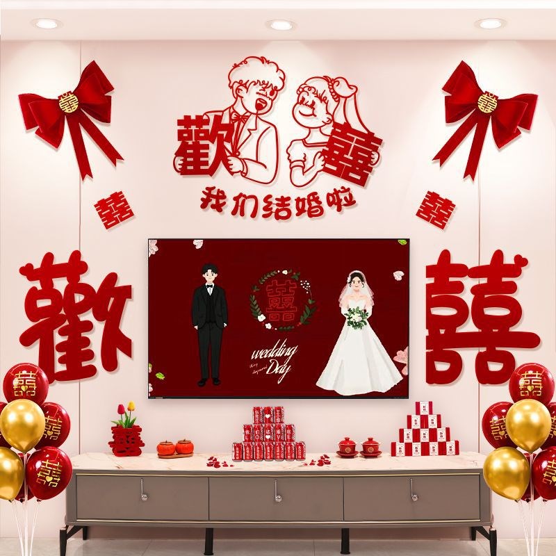 电视背景墙装饰结婚客厅墙面新婚用品大全娘家婚房布置男方新房