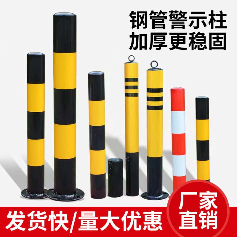钢管警示柱反光贴防撞柱固定桩安全路桩隔离停车活动立柱地桩路