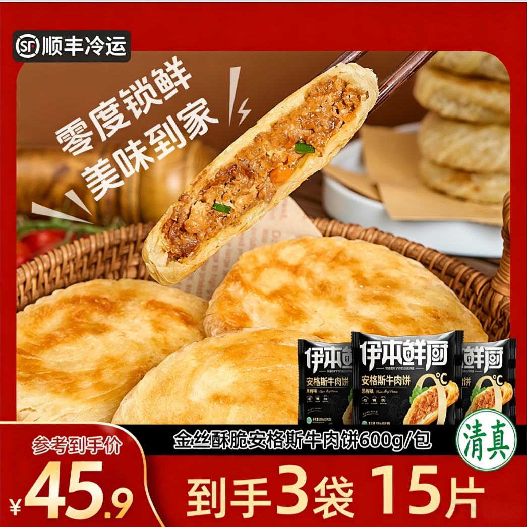 【伊本鲜厨】金丝酥脆安格斯牛肉馅饼 酥脆皮肉厚牛肉饼