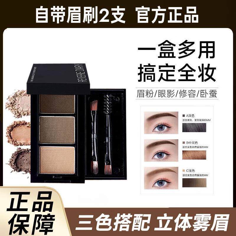 官方旗舰店正品三色眉粉盘防水防汗持久不掉色鼻影眼影修容一体盘