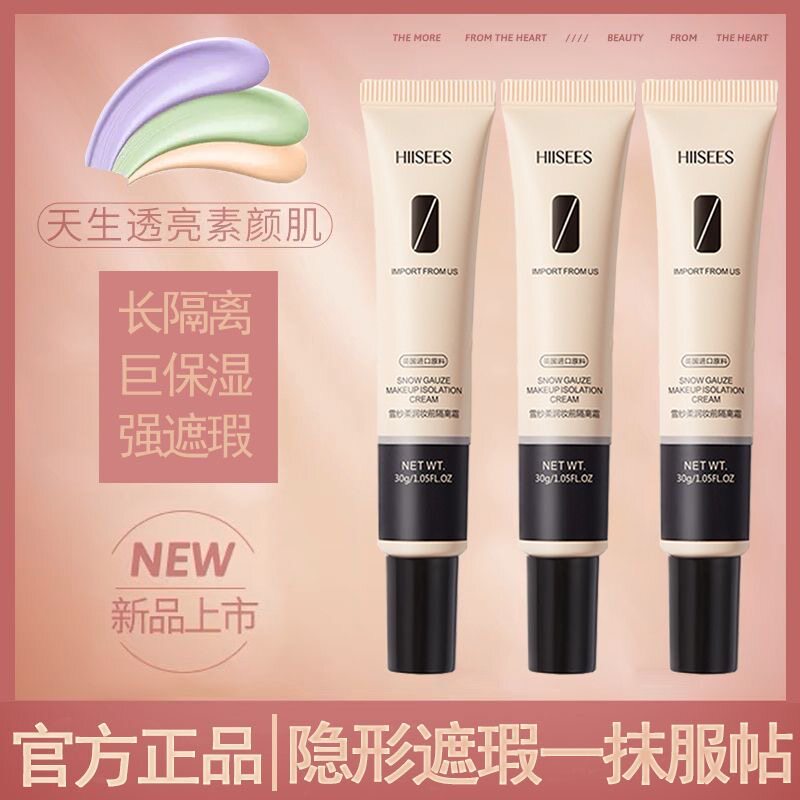 正品【3支】雪纱丝柔隔离霜妆前乳打底遮瑕提亮肤色官方旗舰店