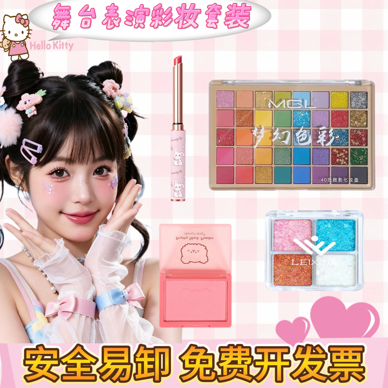 正品学校六一化妆品彩妆套装全套无毒表演口红专用舞台妆眼官方