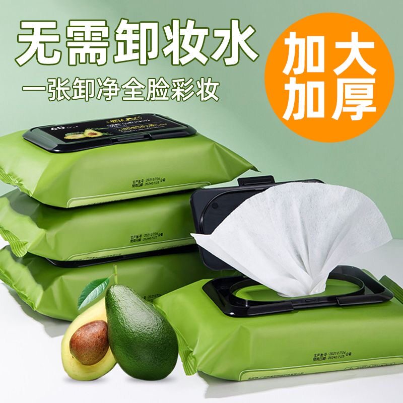 正品[佳琪推荐]5包|牛油果卸妆湿巾一次性可拆卸面部和眼睛官方