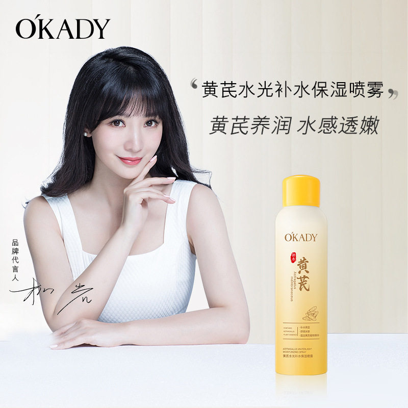 黄芪玻尿酸补水喷雾爽肤水小分子妆前保湿收缩毛孔精华湿敷