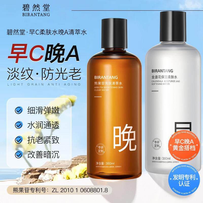 正品碧然堂金盏花熊果苷爽肤水补水保湿熬夜精华水湿敷水