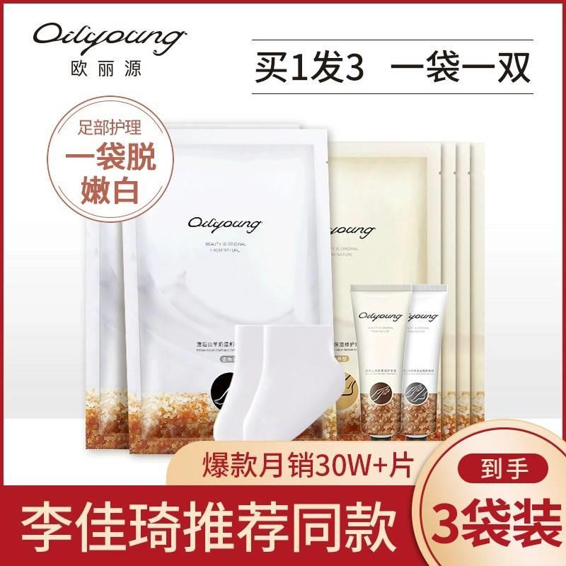 正品欧丽源手膜脚膜去死皮老茧细嫩双手细纹保湿山羊奶手膜足膜