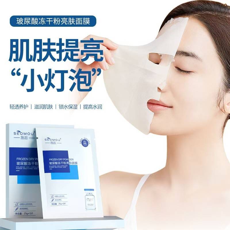 正品施逅玻尿酸冻干粉面膜补水保湿修护肌肤提亮滋润面膜正品