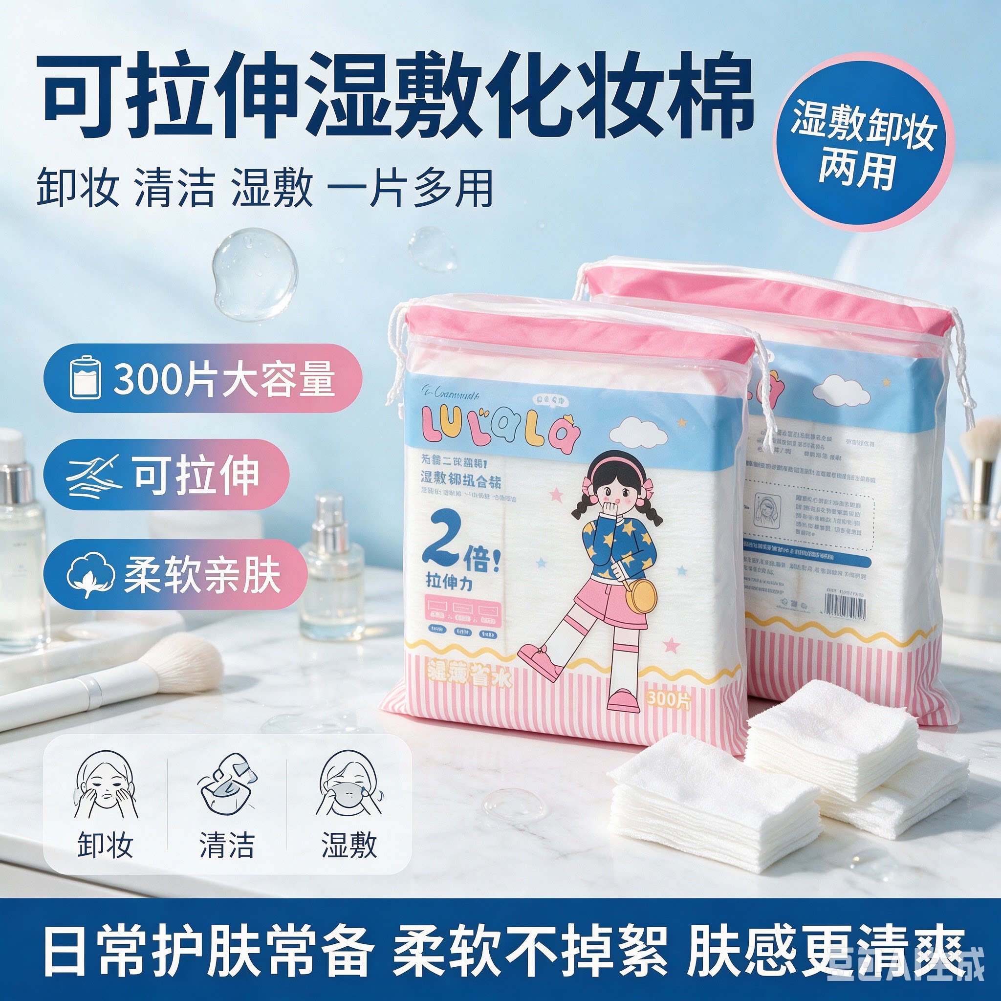 正品三合一可拉伸湿敷化妆棉延展性强拉伸变大浸透爽肤水贴合面部