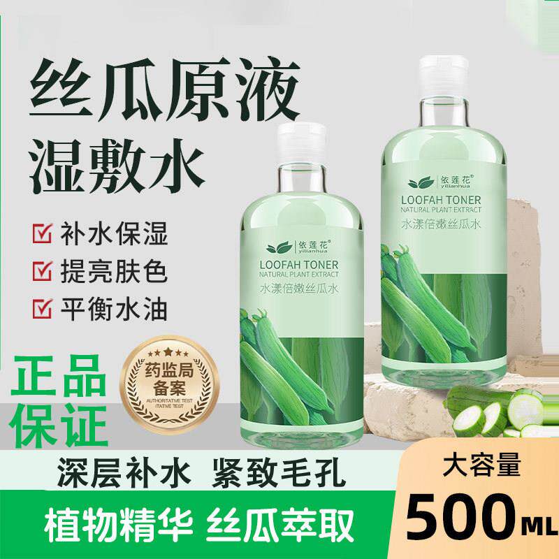 官方旗舰店正品丝瓜爽肤水水漾倍嫩黄瓜水控油男女保湿保湿舒缓湿