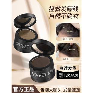 官方旗舰店正品sweetmint发际线粉泥防水防汗不脱妆填充补发缝遮