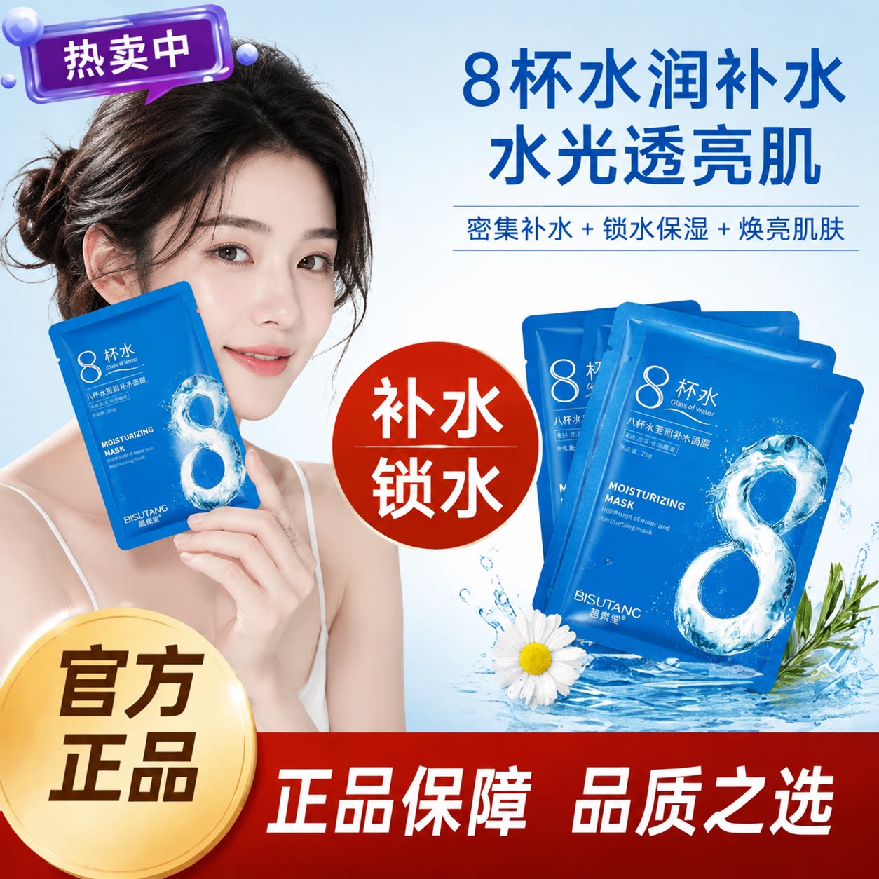 【补水好物】八杯水保湿收缩毛孔