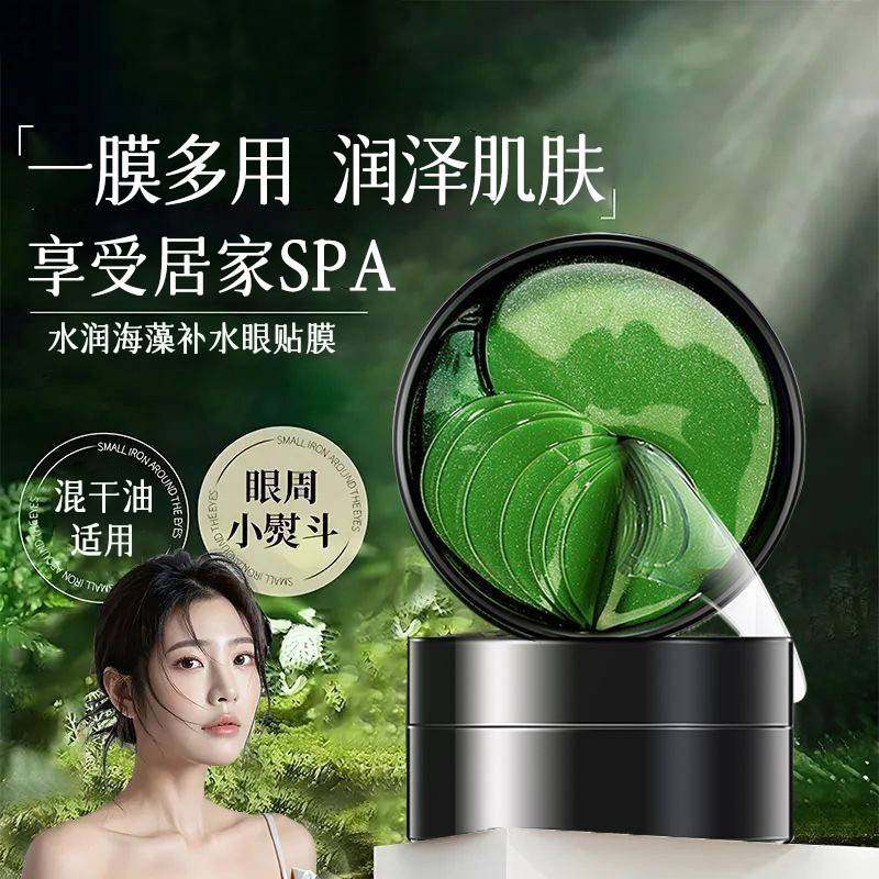 正品碧素堂水润海藻补水眼贴膜保湿润肤眼部护理清爽润肤男女士护,美容护肤/美体/精油,眼膜,淘宝优惠券,粉丝福利购,淘宝优惠卷