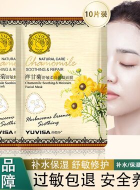 正品洋甘菊舒敏修护补水面膜保湿舒缓去红血丝敏感肌专用收缩毛孔