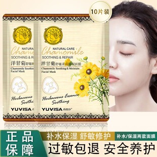 正品洋甘菊舒敏修护补水面膜保湿舒缓去红血丝敏感肌专用收缩毛孔