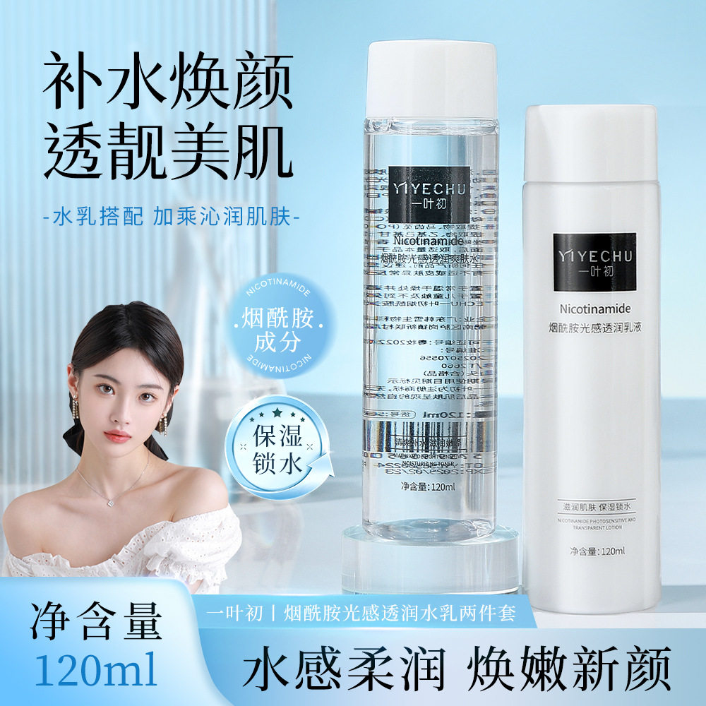 官方旗舰店正品一叶初烟酰胺光感透润爽肤水乳液滋润水润亲肤
