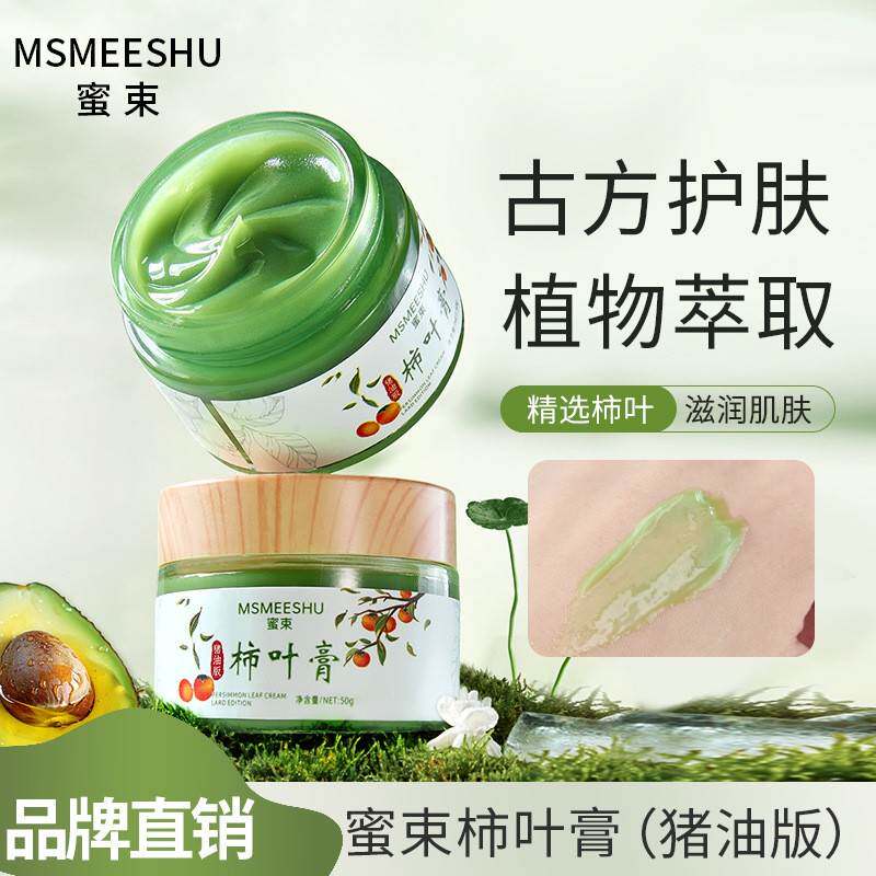 正品【古法养颜】蜜束猪油版柿叶膏面霜滋润保湿靓肤清爽护肤不油