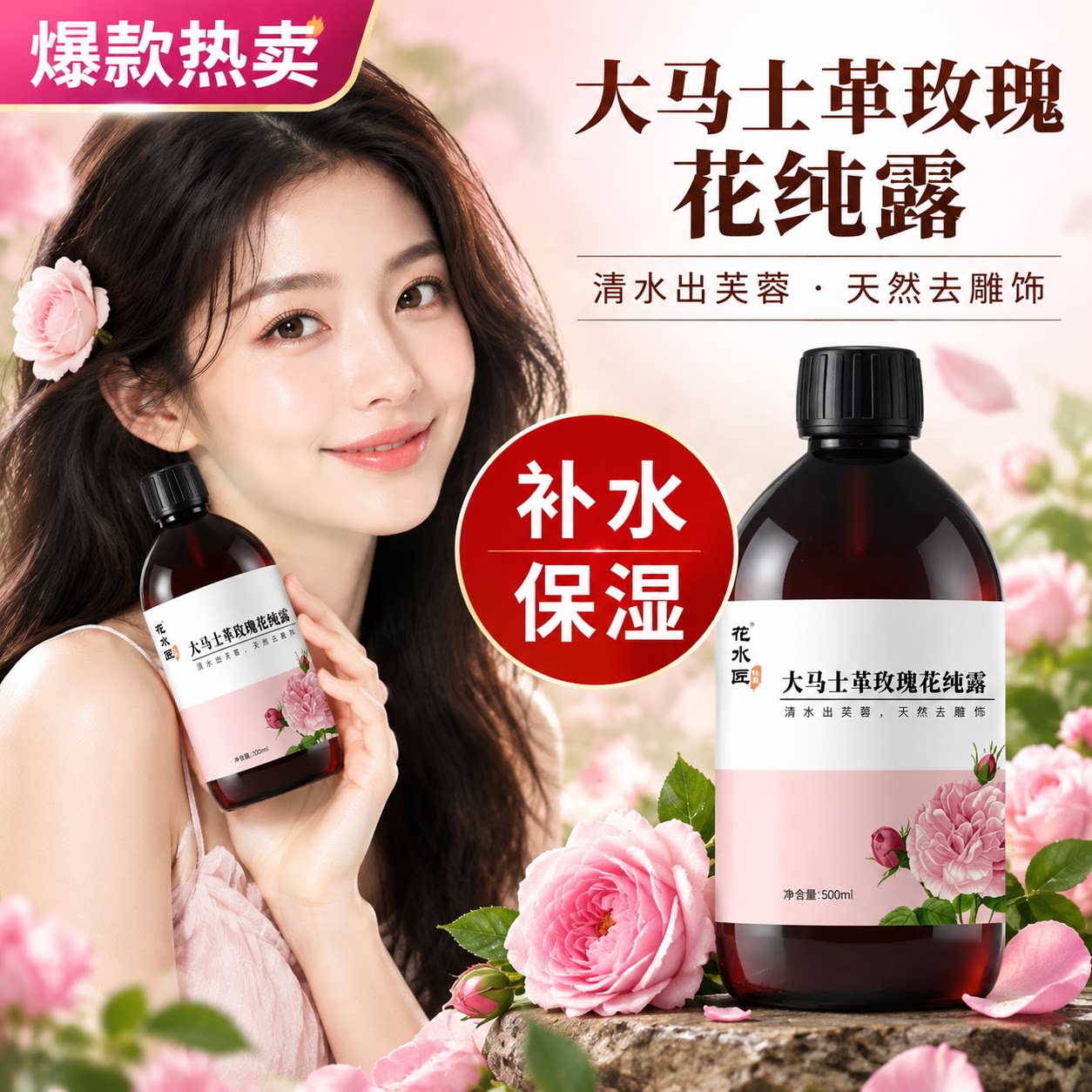 正品大马士革玫瑰纯露大瓶官网补水保湿爽肤水湿敷花水美容院官方